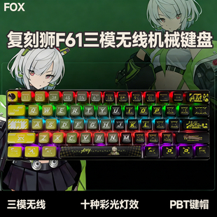 复客狮F61无线三模游戏机械键盘蓝牙电竞游戏办公彩光青轴茶轴