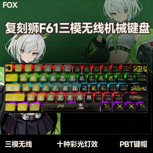 复客狮F61无线三模游戏机械键盘蓝牙电竞游戏办公彩光青轴茶轴