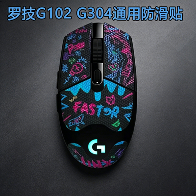 鼠标防滑贴G102罗技g304防滑贴鼠标贴纸可移胶吸汗全包半包防氧化