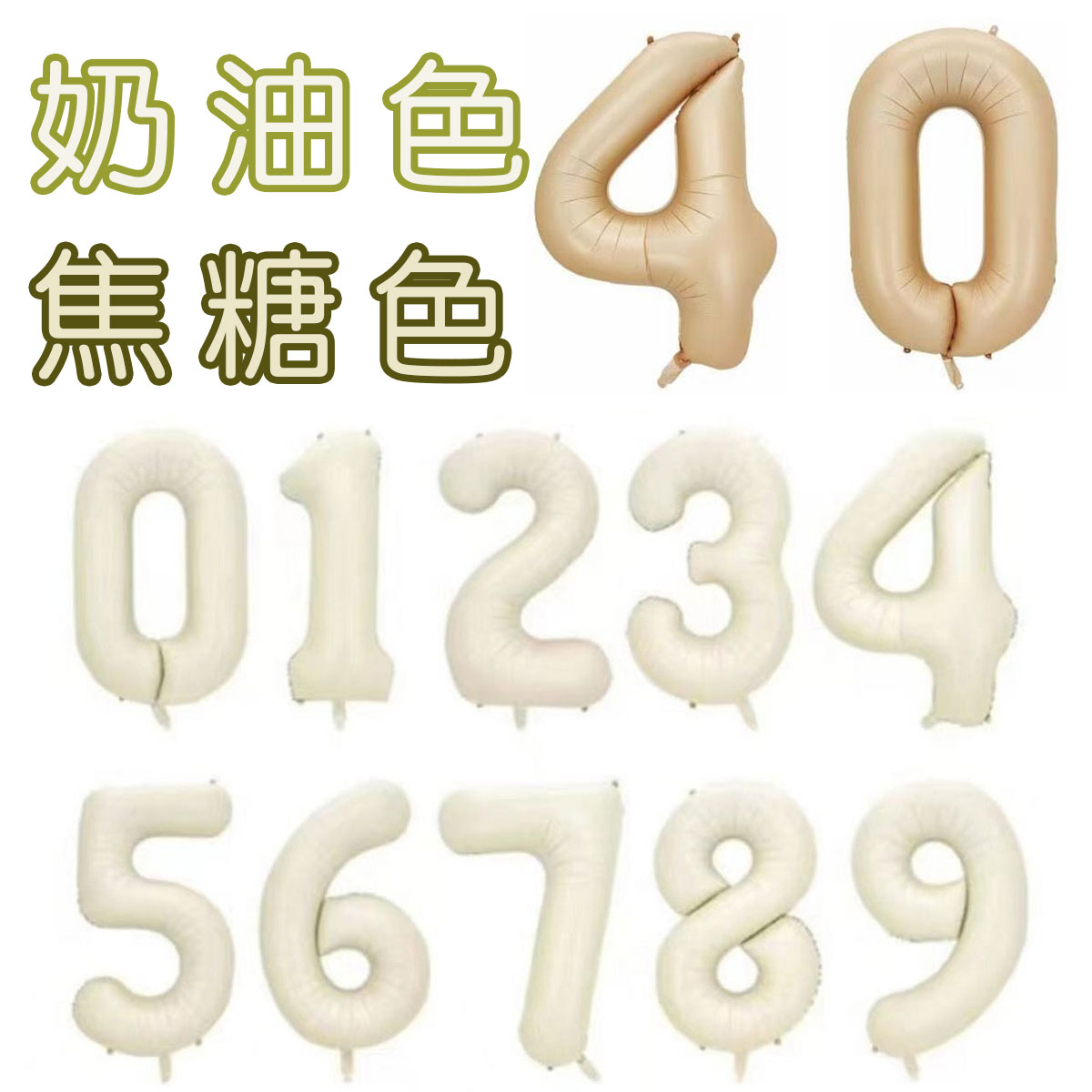 ins奶油风数字铝膜气球