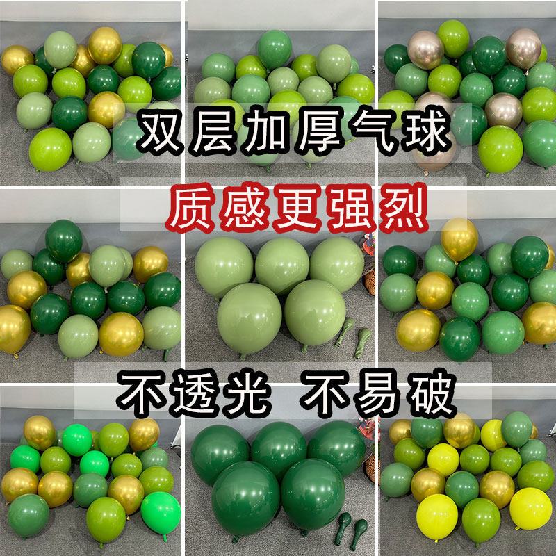 双层加厚绿色森林气球牛油果绿店铺幼儿园装饰布置不透光防爆气球