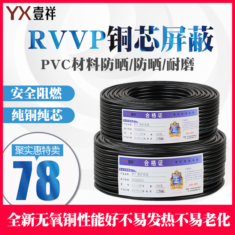 RVVP´¿Íо¿ØÖÆÏ߯Á±ÎÏßÈýËÄоÐźÅÏß2о3 4 6о0.5/0.75/1.0/1.5