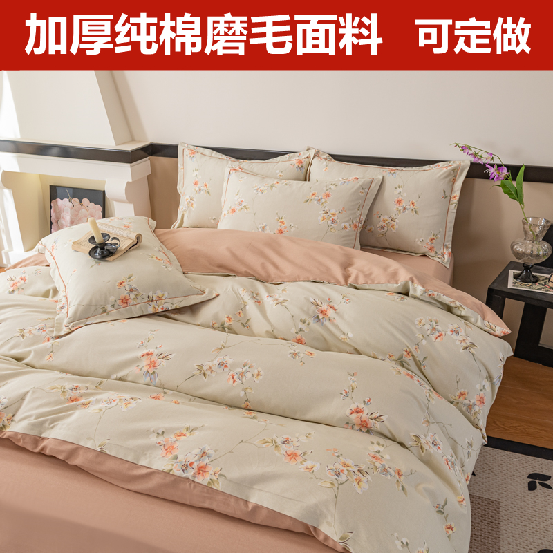 定做加厚纯棉磨毛床单被套四件套