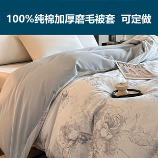 248全棉被罩2x2.3x2.4x2.5 定做订制a类加厚纯棉磨毛被套单件2.48