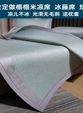定制任意尺寸冰丝藤席凉席135*150x180x220榻榻米学生上下床炕席3