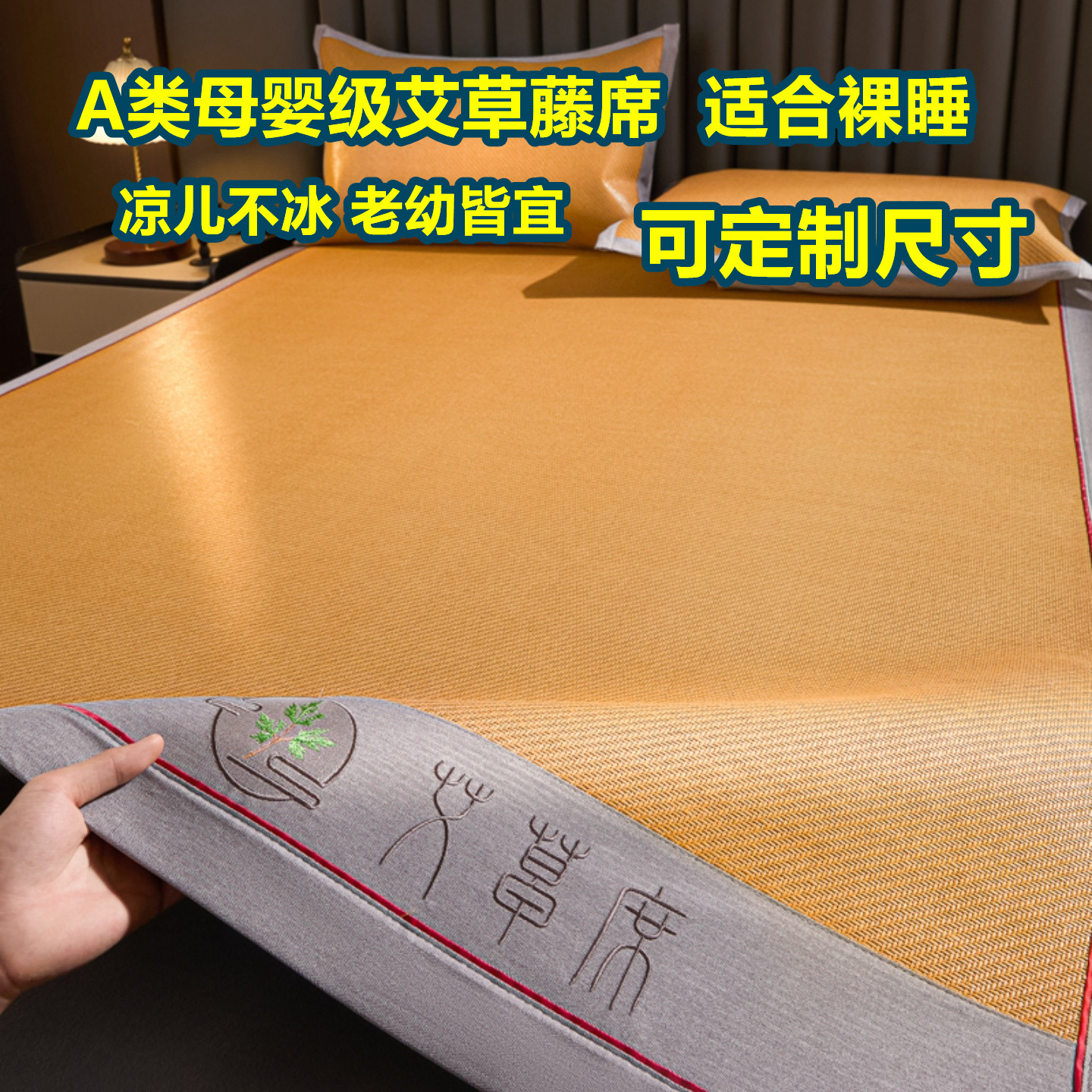 定制任意尺寸床单床笠款夏凉席A类榻榻米冰丝藤席150x180x200x220图片