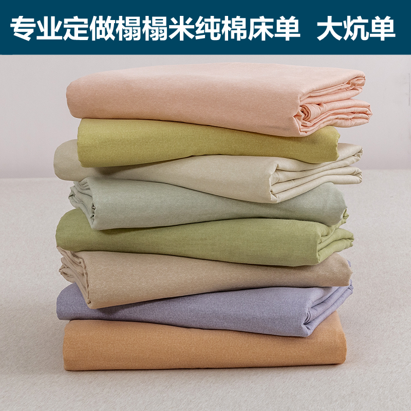 定做纯棉加厚磨毛床单榻榻米被单