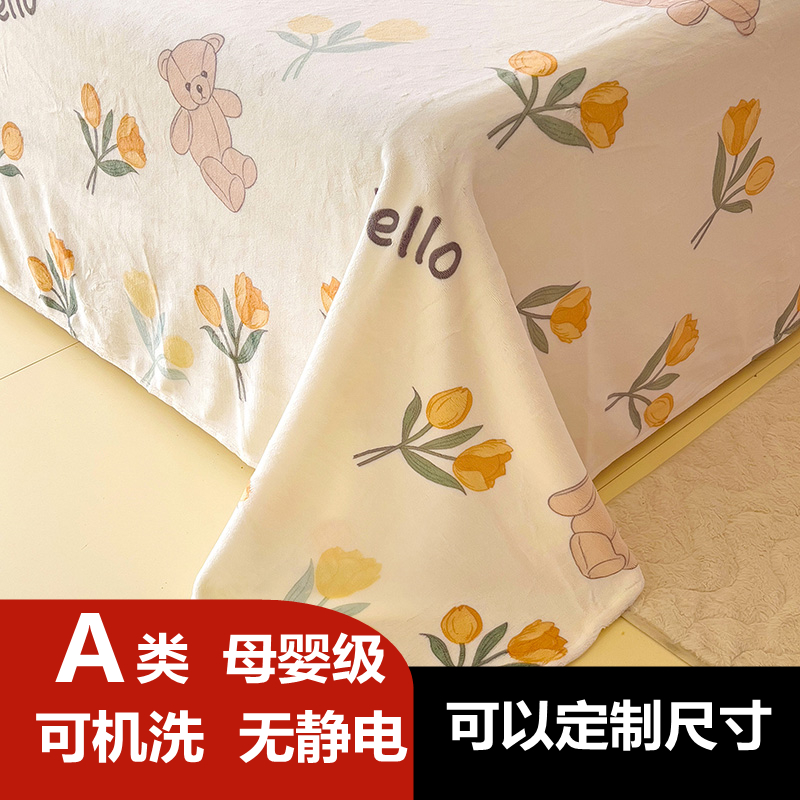 定制牛奶绒短毛珊瑚绒床单可机洗