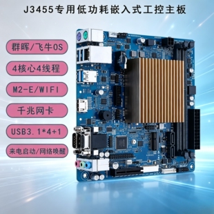 99新低功耗NAS黑群晖ITX主板linux软路由J3455服务器飞牛2/4/6盘
