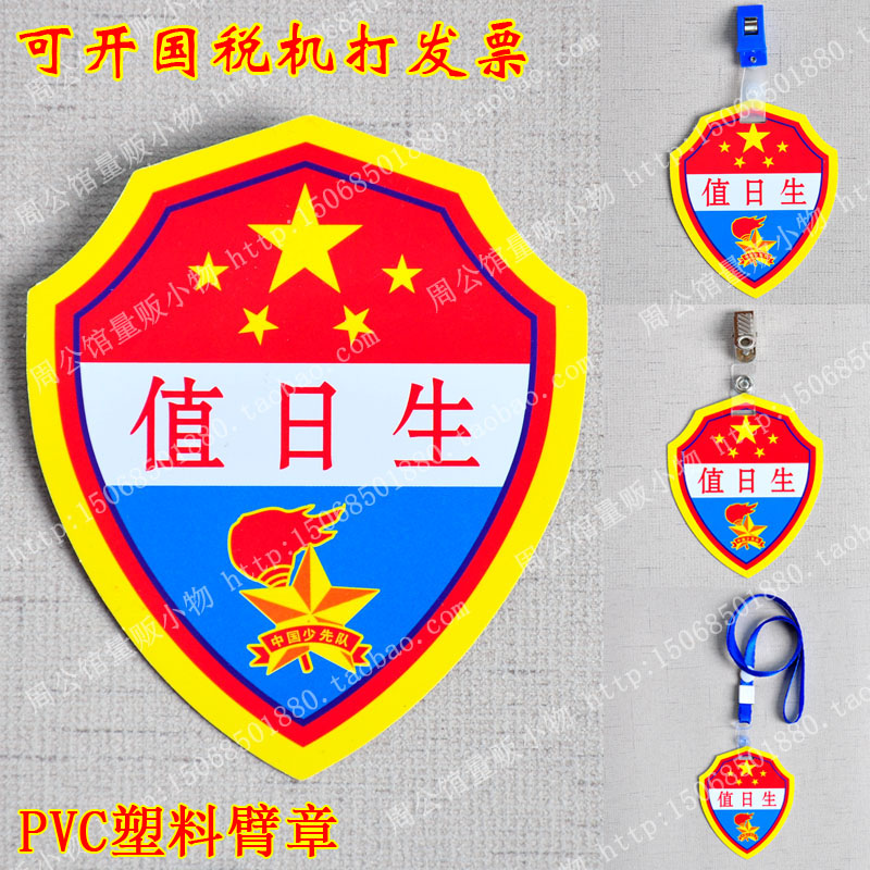 幼儿园 小学生 臂章 袖章 pvc 值日生标志 值日生袖标