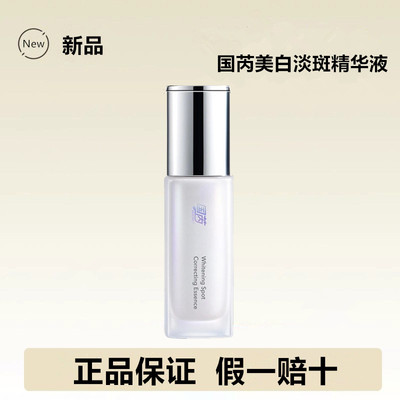 国芮美白淡斑精华液30g官方正品微商同款正品保证