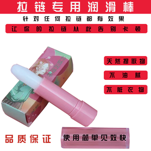 专用拉链保养拉链润滑蜡衣服拉锁顺滑油包包书包金属拉链打蜡神器