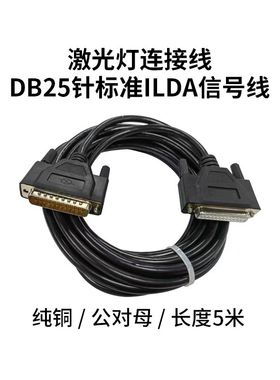 酒吧激光灯信号线 25针ILDA电脑控制QS穿山甲火凤凰软件连接线FB3