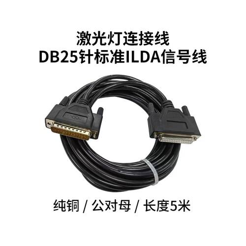 酒吧激光灯信号线 25针ILDA电脑控制QS穿山甲火凤凰软件连接线FB3
