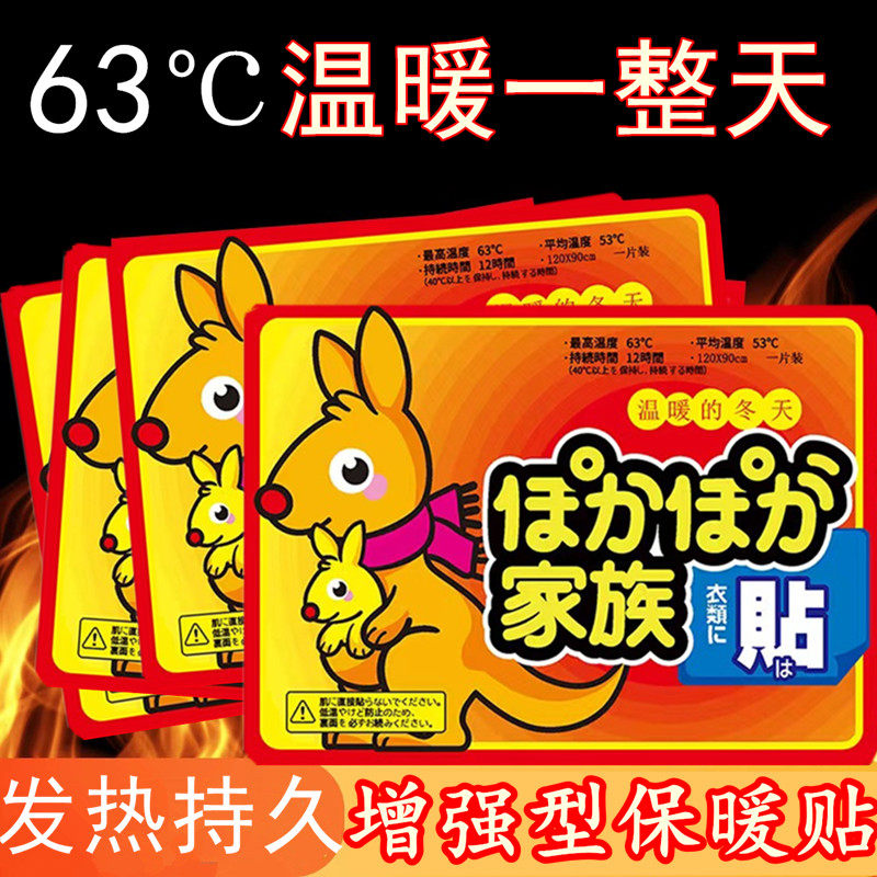 三狮王暖宝宝贴全身发热保暖