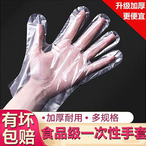 加厚一次性手套食品级特厚