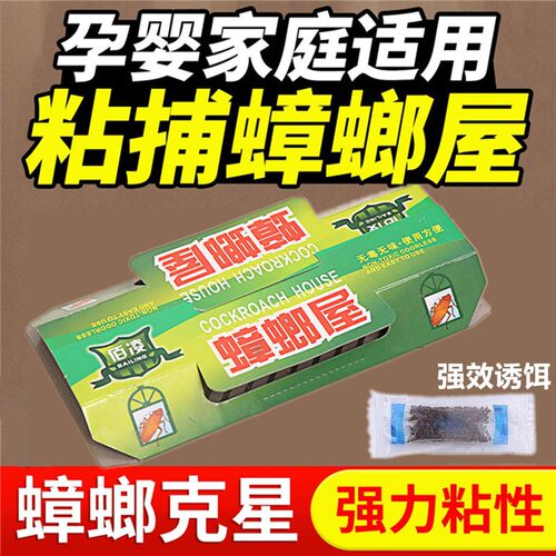 佰凌强力蟑螂屋一窝端无毒厨房用