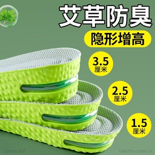 艾草除臭增高鞋垫运动气垫减震男款隐形内增高垫透气吸汗防臭男士