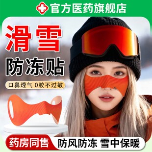滑雪防冻贴面部运动户外冬季防风防寒护脸挂耳式保暖鼻部脸贴正品
