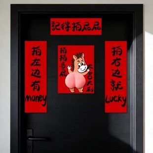 2026马年春联对联创意搞笑立体马屁新年过年入户福字门贴装饰