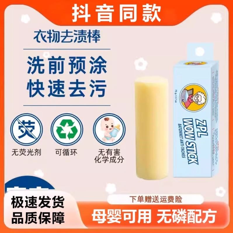 ZPL英国老奶奶系列强力去渍棒温和应急去污衣物去污笔快速去渍
