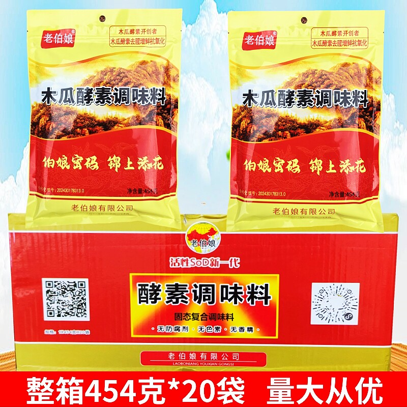 老伯娘木瓜酵素调味料商用中餐火锅卤菜鸡精基精持久保水整箱包邮