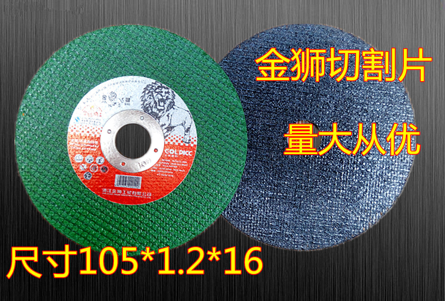金狮105*1.2*16切割片不锈钢金属切割树脂砂轮4寸双网超薄角磨片