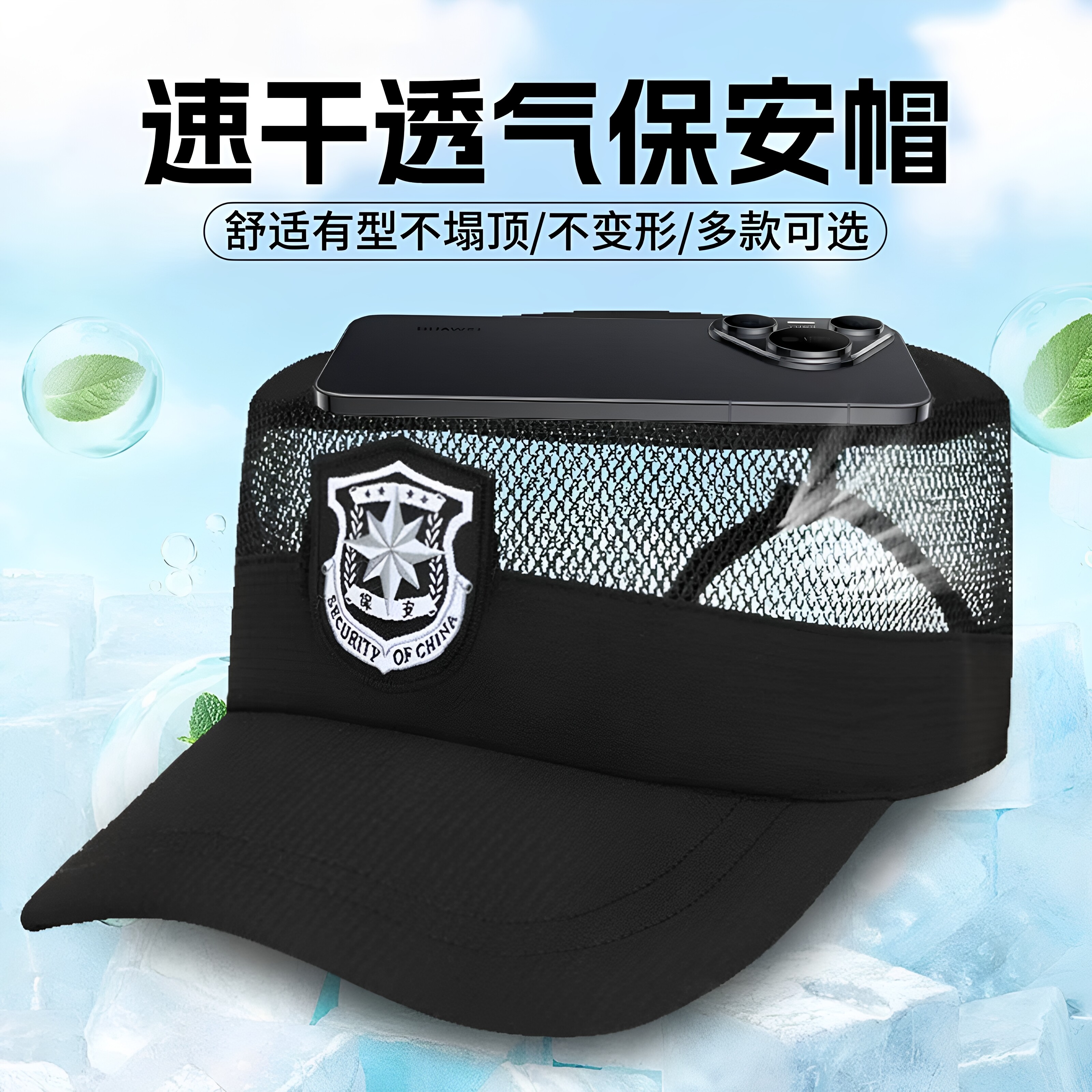 夏季透气速干网眼可调保安帽
