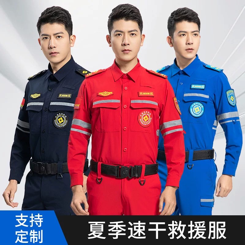 速干透气应急救援服紧急搜救工服
