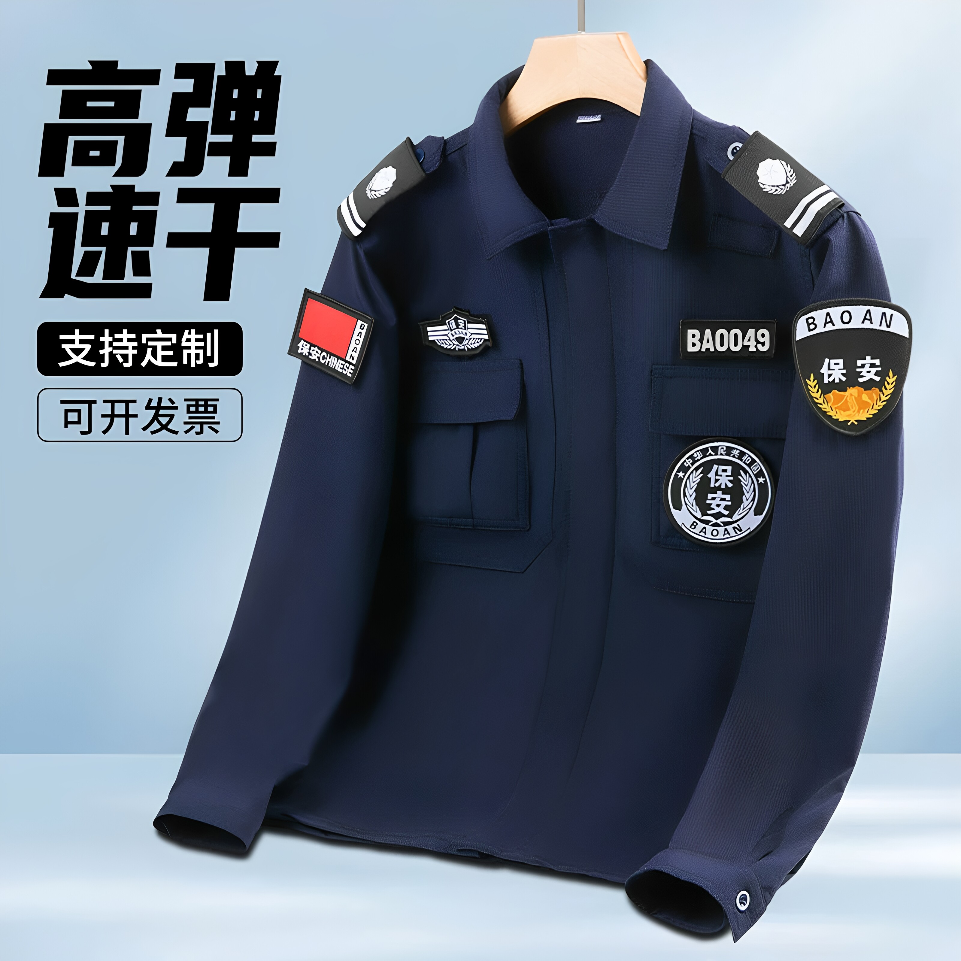 秋冬工作服速干加厚保安制服套装