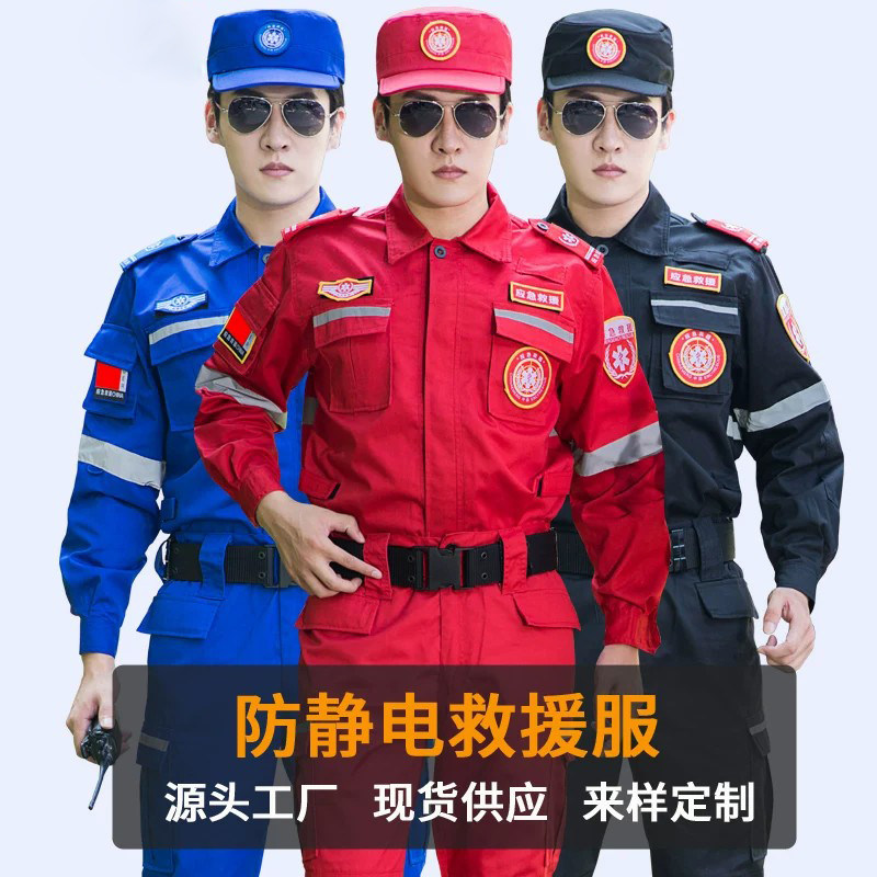 春秋应急救援服防静电耐磨作训服