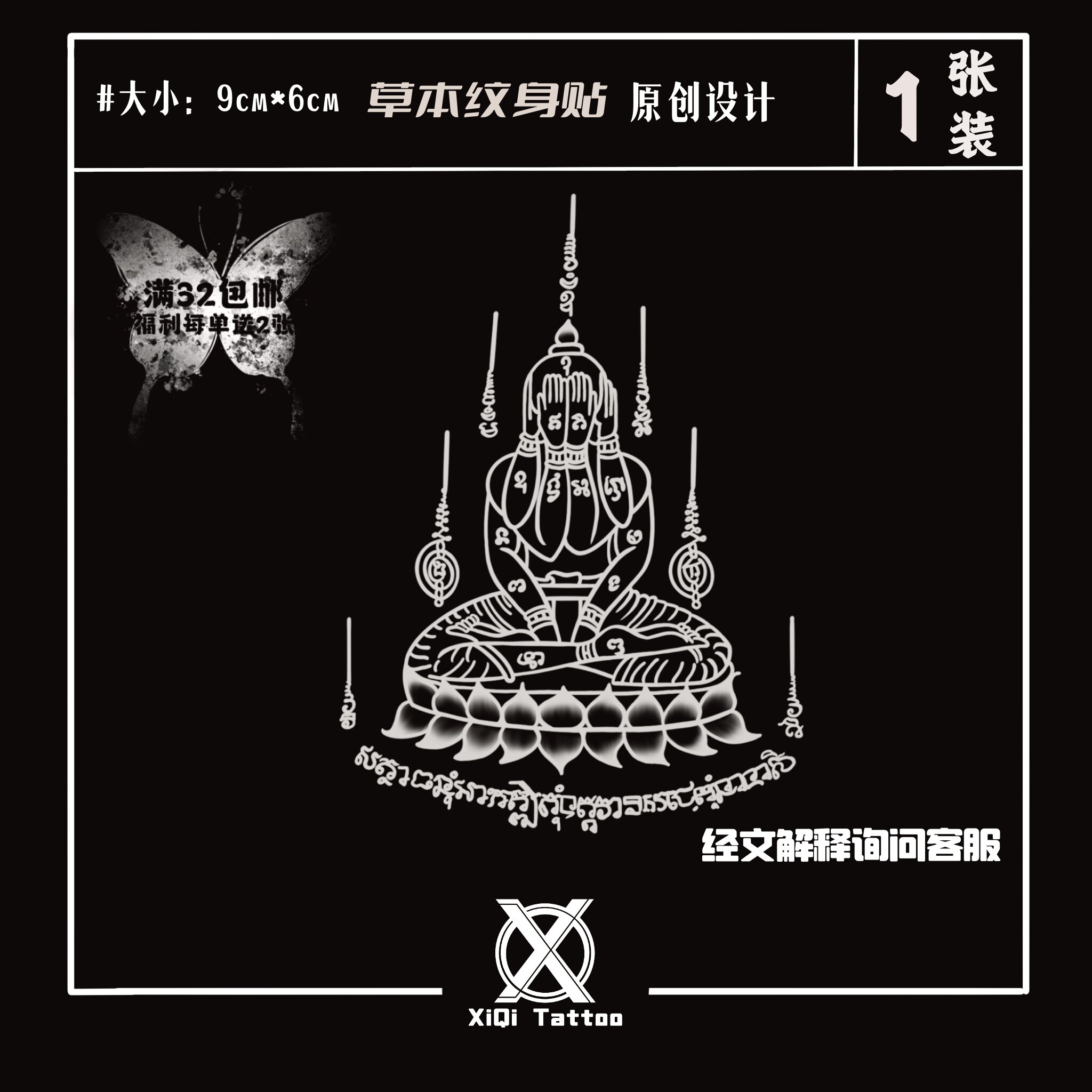 禧期纹身贴泰国刺符掩面佛泰文果汁草本经文梵文防水持久男女传统
