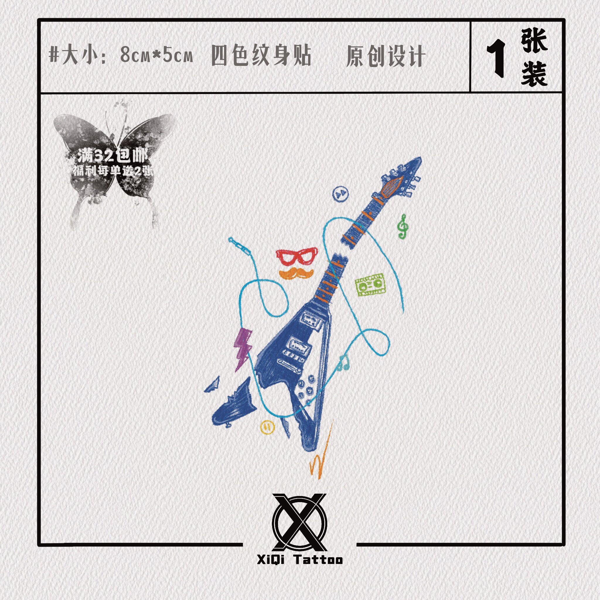 禧期纹身贴电吉他破碎音乐梦电音音乐节彩色个性四色防水持久原创