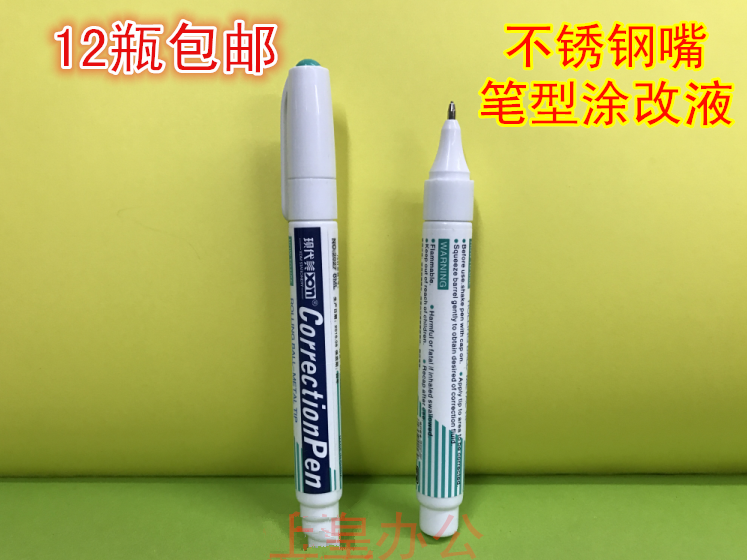 现代美2027修正液修正液 涂改液笔式  钢嘴耐用 8ml 改错液满包邮