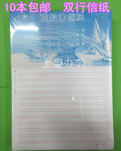 10本包邮腾胜高级信纸 双行信纸本A4信笺 草稿纸 信签纸