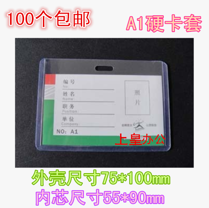 正品普尔A1硬卡套 胸卡套 工作证 会议卡牌证件卡套学生证 展会证