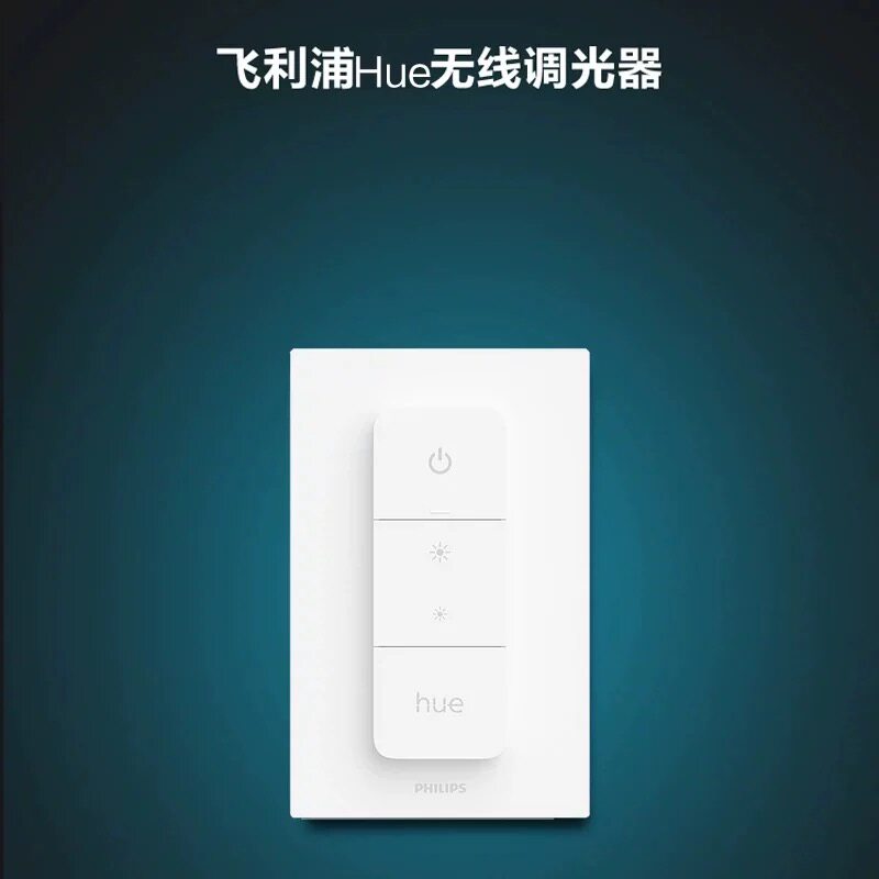 飞利浦hue遥控器 二代switch无线开关调光器 灯具分段无极控制器