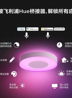 飞利浦Hue睿喜彩光白光LED吸顶灯客厅卧室氛围灯睿欣 homekit智控
