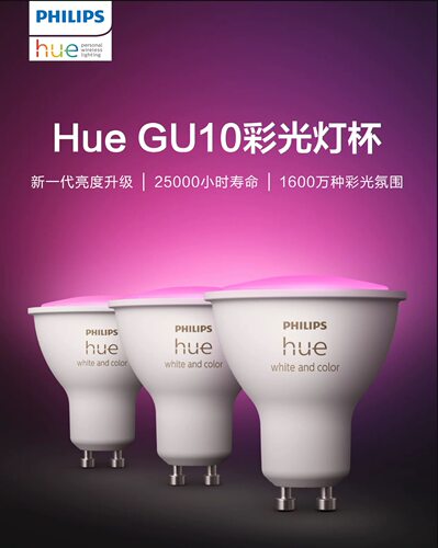 飞利浦Hue智能射灯无主灯led彩光氛围灯GU10插脚灯杯 可调色智控
