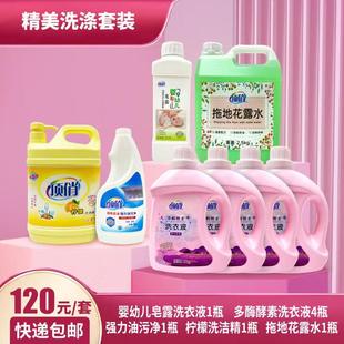 新品 顶俏酵素洗衣液去污易漂洗多酶酵素精美洗涤八件套件批发 包邮