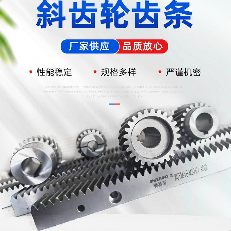 sheethao/狮特豪高精齿条齿轮