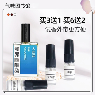气味图书馆香水小样正品