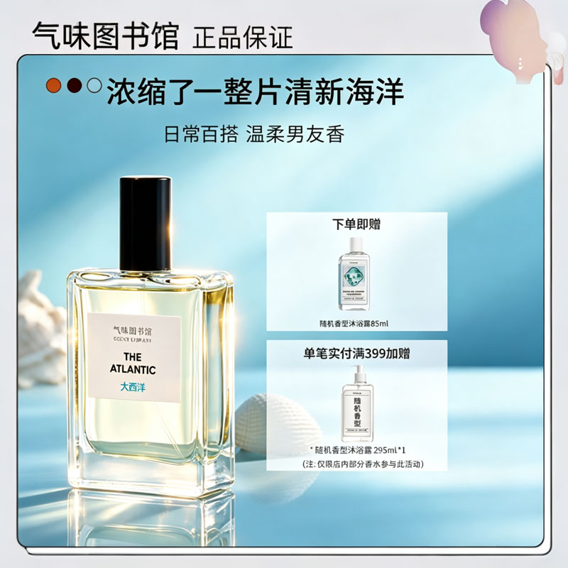 气味图书馆香水大西洋持久留香淡香水