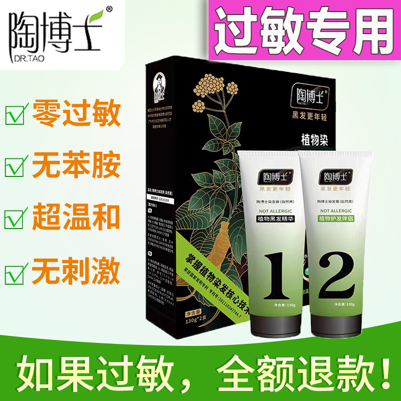 陶博士纯植物染发剂无敏抗过敏