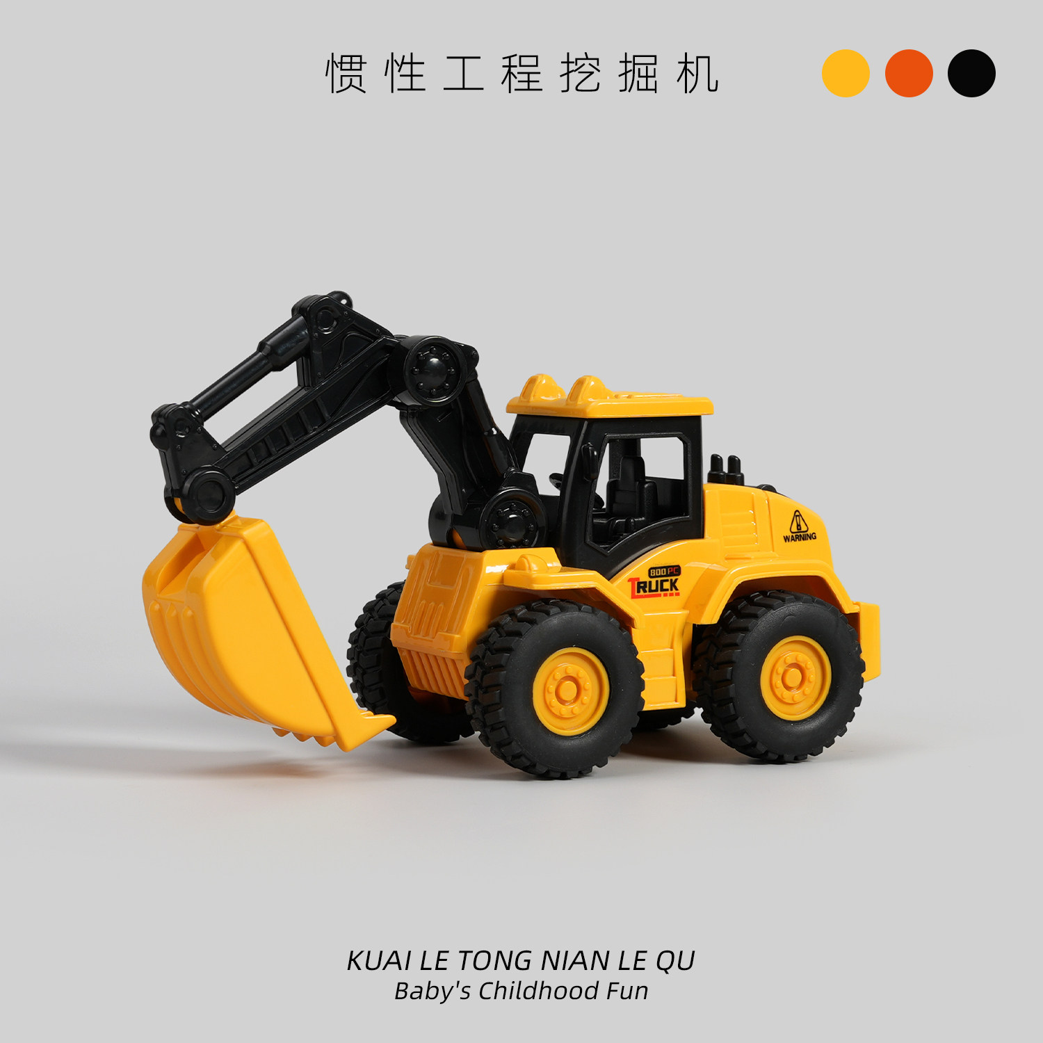 惯性工程车男孩小汽车挖掘机仿真模型工地推土机挖掘机滑行玩具车,玩具/童车/益智/积木/模型,惯性/回力/滑行玩具,淘宝优惠券,粉丝福利购,淘宝优惠卷