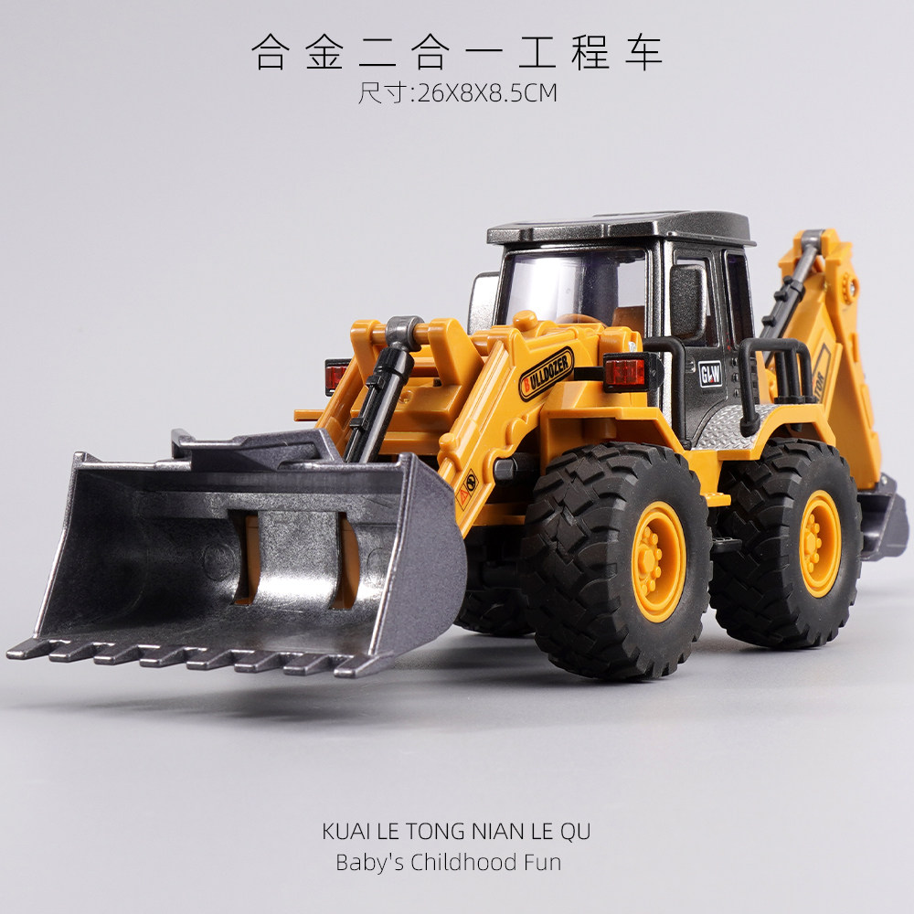 钢力威儿童合金工程挖掘机铲车二合一玩具车套装1-2婴儿3男童礼物
