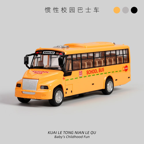 儿童校车玩具小汽车仿真模型