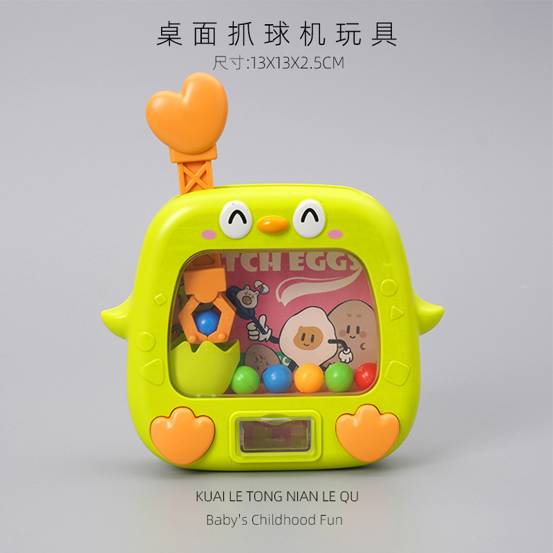 儿童桌面抓球机玩具娃娃机小型抓球机游戏男女孩玩具早教桌游益智