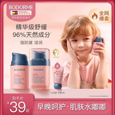 贝德美儿童蓝甘菊面霜保湿舒缓乳婴幼儿润肤乳四季面霜呵护精华霜