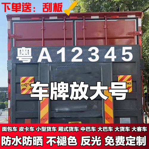 车牌放大号车贴定制数字号码面包